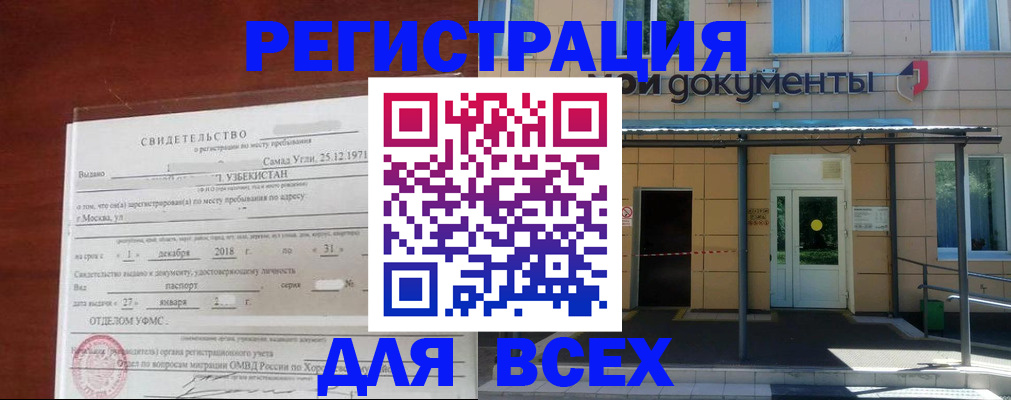 временная регистрация надежно в Харабали